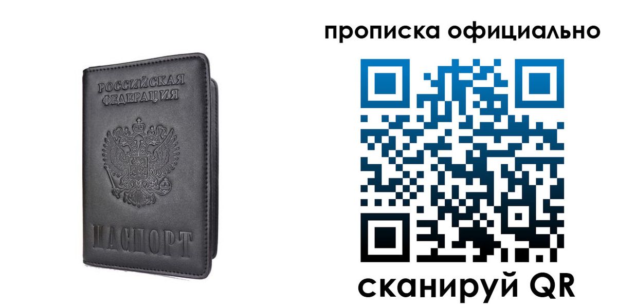 прописка поиск в Сочи