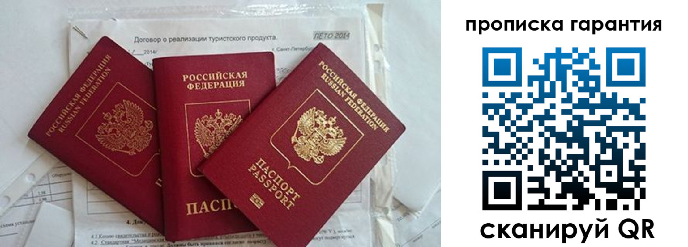 прописка в квартире в Сочи