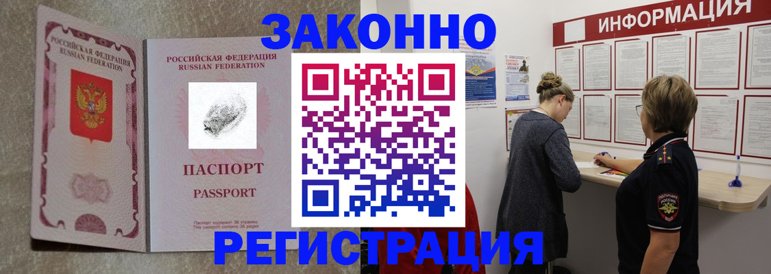 купить прописку в Сочи