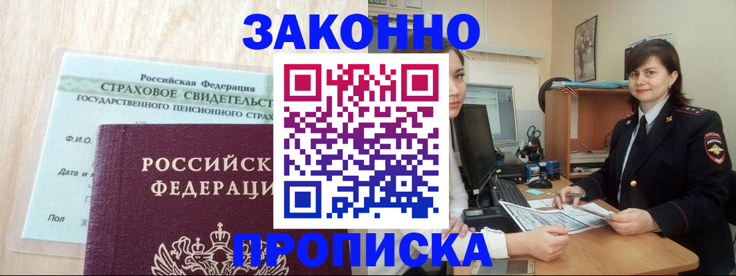 прописка поиск в Сочи