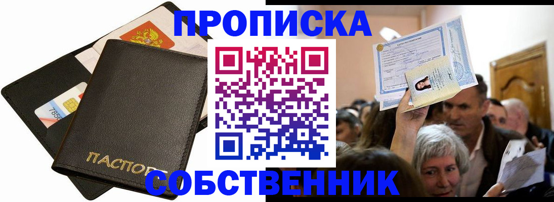 временная регистрация собственник в Сочи