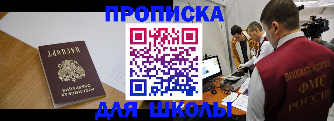 где прописаться в Сочи